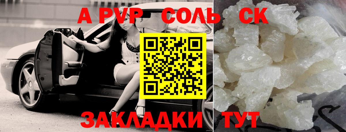 Alfa_PVP Crystall  Вход с VPN  A-PVP Соль  Славгород  А ПВП VHQ 