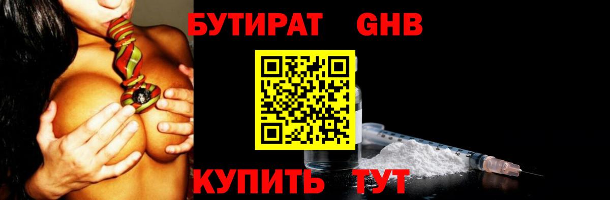 Славгород  БУТИРАТ 1.4BDO  Вход с VPN 