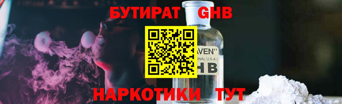 БУТИРАТ буратино Славгород