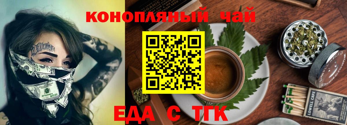 Еда ТГК марихуана Славгород