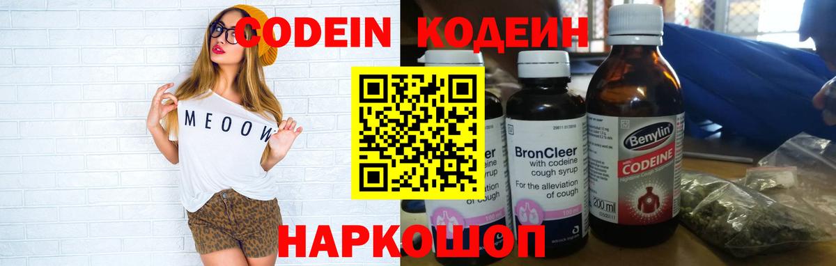 Кодеин напиток Lean (лин)  Вход с VPN  Славгород  Codein напиток Lean (лин) 