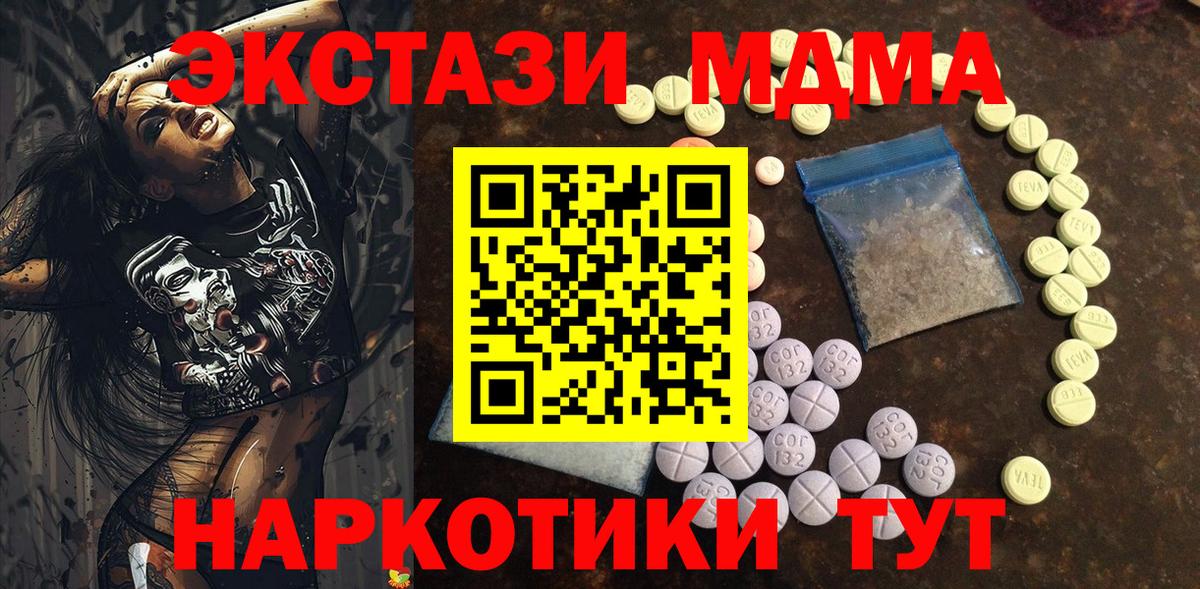 Экстази 250 мг Славгород