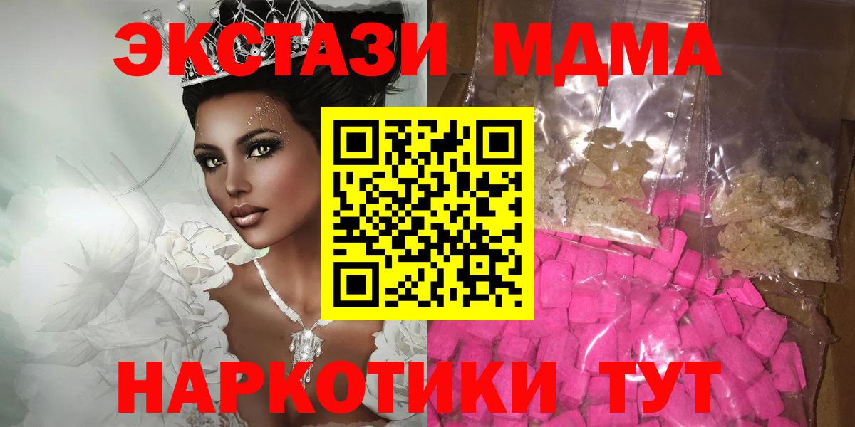 MDMA кристаллы  Вход с VPN  Славгород  MDMA VHQ 
