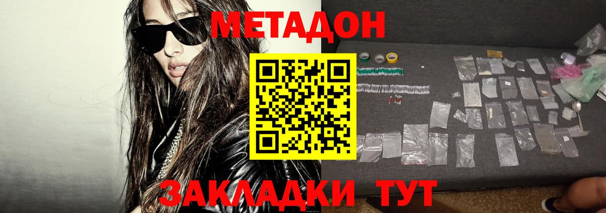 Метадон methadone  Вход с VPN  даркнет клад  Славгород 